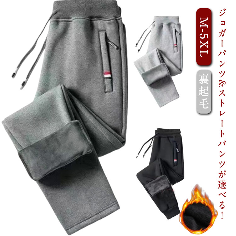 暖かい 裏起毛 ジャージパンツ メンズ レディース ジャージ 下 秋 冬 ジョガーパンツ スキニー パンツ トレーニング スポーツ
