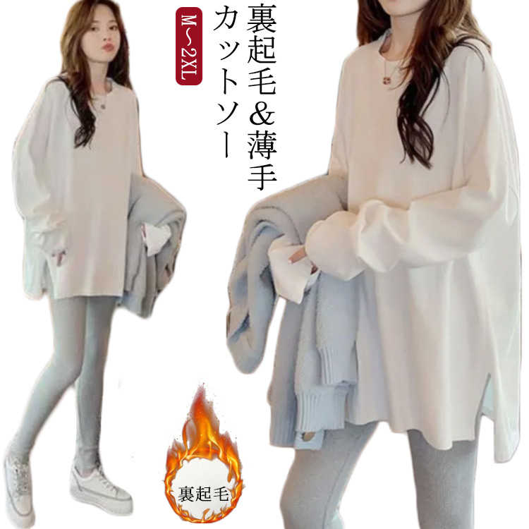 裏起毛 カットソー Tシャツ 無地 ラウンドネック 暖か トップス レディース 秋 冬 レイヤード インナー レディース 裾 シャツ ブラウス スリット シンプル ラウンド裾裏起毛 カットソー Tシャ