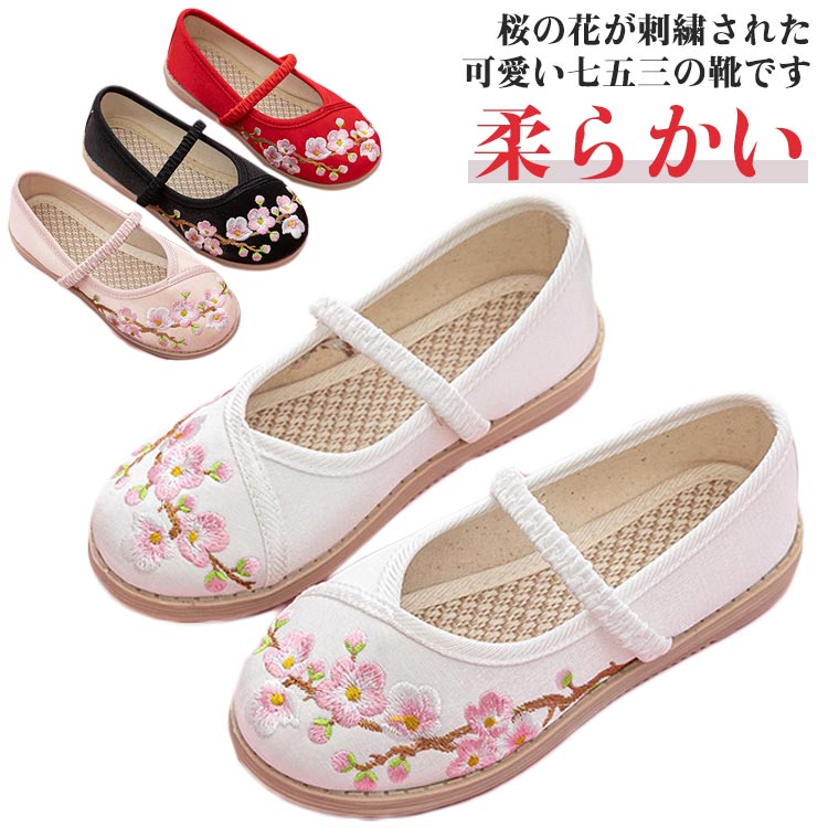 子供 七五三 靴 痛くない 草履 キッズ 女の子 女児 可愛い 草履のかわりに履ける 和柄の靴キッズ ベビー マタニティ キッズファッション 靴 スリッポン子供 七五三 靴 痛くない 草履 キッキッズ