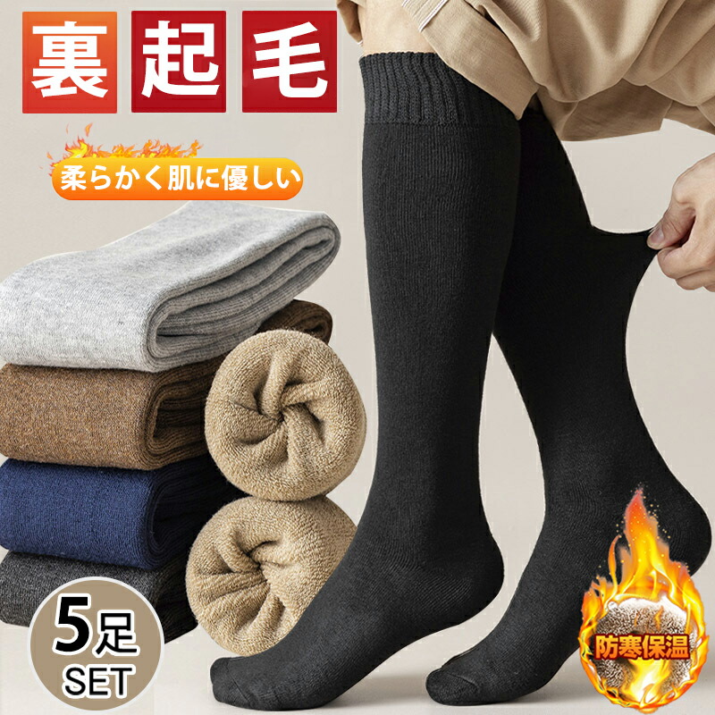 ウール くつした 肉厚極暖 5足セット ウール 靴下 綿 セット 暖かソックス 冷え症 やや厚手 あったか ソックス 蓄熱 保温 防寒 秋冬用ウール くつした 肉厚極暖 5足セットレディース 靴下 レ
