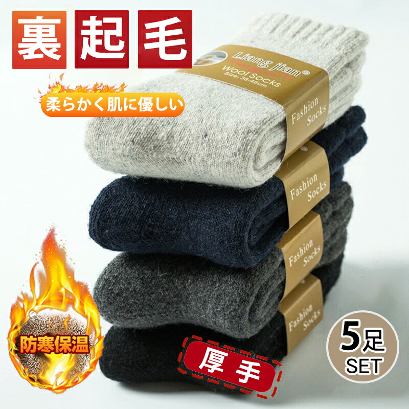 ウール くつした 肉厚極暖 5足セット ウール 靴下 綿 セット 暖かソックス 冷え症 やや厚手 あったか ソックス 蓄熱 保温 防寒 秋冬用ウール くつした 肉厚極暖 5足セットレディース 靴下 レ