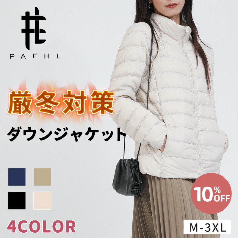 コート レディース ダウンコート スタンドカラー 冬服 保温性抜群 軽い 防寒 薄い 無地 撥水加工 シンプル ショート丈 収納袋 ポーチ付き コンパクト アウター 秋 冬 春 大人 おしゃれ 旅行 