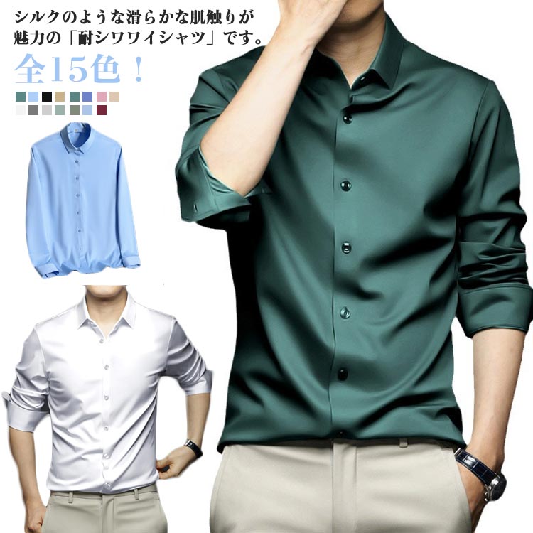 ノーアイロン ワイシャツ 耐シワ性 極薄 アイスシルクワイシャツ 春服 秋服 大きいサイズ シャツ ストレッチ レギュラー 長袖シャツ 事務服ノーアイロン ワイシャツ 耐シワ性 極トップス ワイシャツ