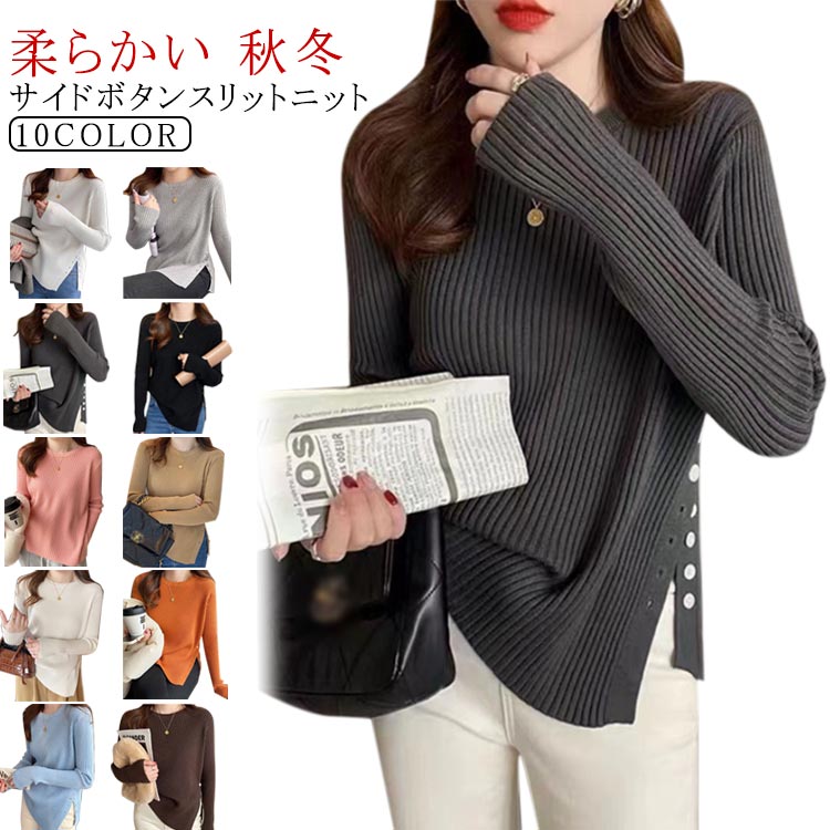 トップス ニット リブ セーター 長袖 レディース クルーネック サイドスリット レイヤード ミドル丈 体型カバー 2WAY 着痩せトップス ニット リブ セーター 長袖トップス ニット セーター セ