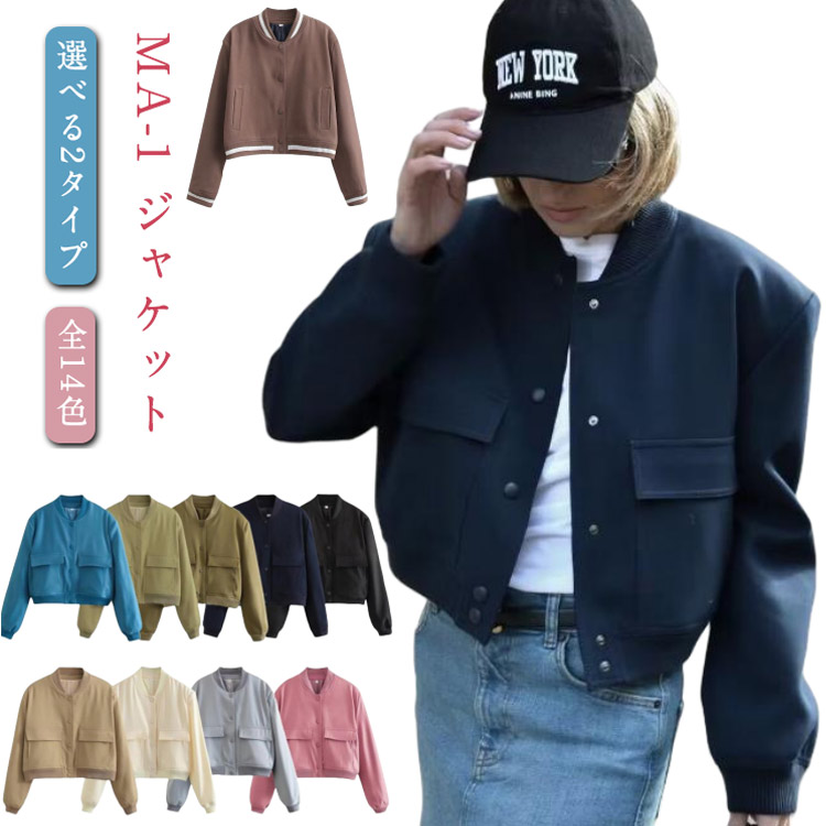 MA-1 ブルゾン レディース ジャケット ジャンパー ジャンバー ma1 上着 羽織り フライトジャケット 女性 ミリタリージャケットMA-1 ブルゾン レディース ジャケコート ジャケット 豊富カ