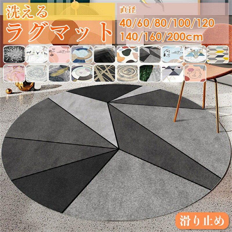 19カラー 8サイズ ラグ 円形 洗える ラグ 円形ラグ 直径200cm 丸型 ラグマット 滑り止め付 西海岸 絨毯 マット 北欧 カーペット リビング 春夏用 可愛い かわいい 撮影背景 脱衣所19
