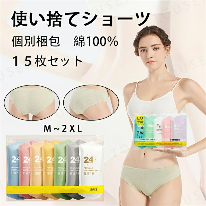 5〜15枚入 使い捨てタイプのコットン下着 綿100％素材 業務インナー 下着 ナイトウェア レディース インナー 下着 ランジェリー ショーツ その他5〜15枚入 使い捨てタイプのコットンレディース