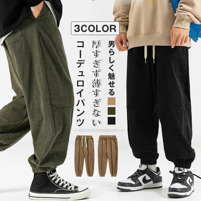 コーデュロイ メンズ 9分丈 パンツ ズボン 春秋服 ボトムス おしゃれ サルエルパンツ かっこいい カーゴパンツ ストリート系コーデュロイ メンズ 9分丈 パンツ ズボン パンツ 割引カラー: ブラ