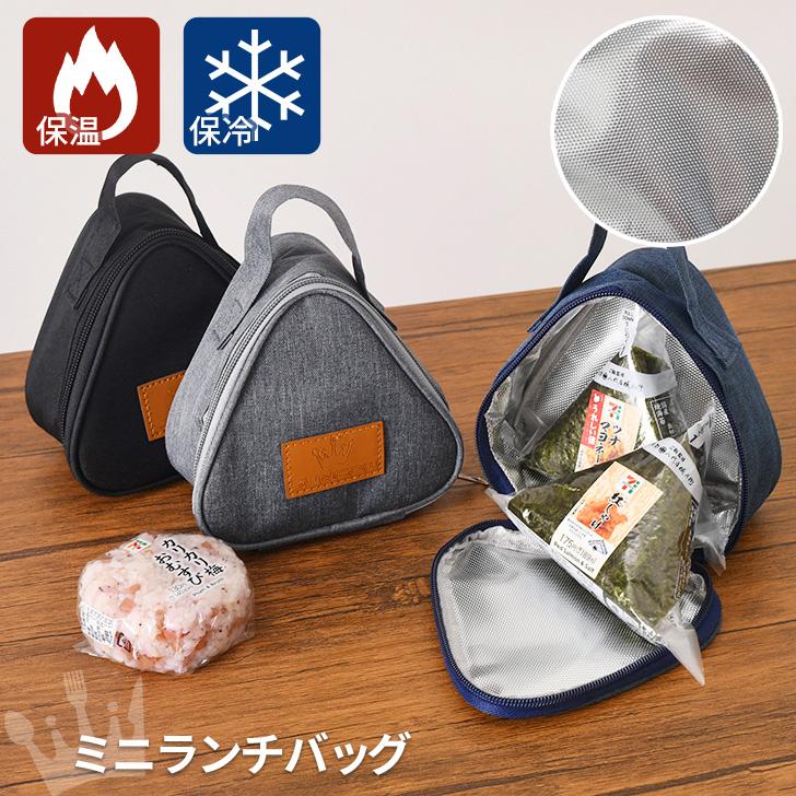 ランチバッグ 保冷 メンズ レディース ランチバック 保温 弁当袋 おにぎり ケース ポーチ おしゃれ 小さめ おむすび 三角ランチバッグ 保冷 メンズ レディース弁当箱 水筒 子供用弁当箱 水筒 お