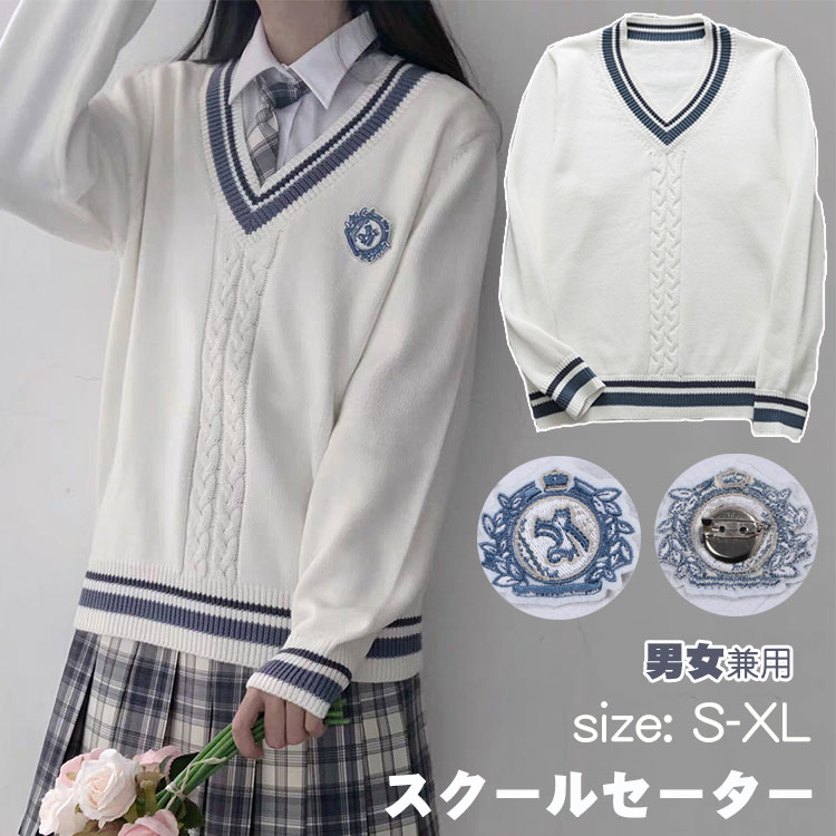スクールセーター 男女兼用 ニットセーター Vネック プルオーバー 制服 ライン入り 長袖 セーター 学生 スクールニット カシュクール リアル レディース ニットトップス カットソー 通学 衣替え 