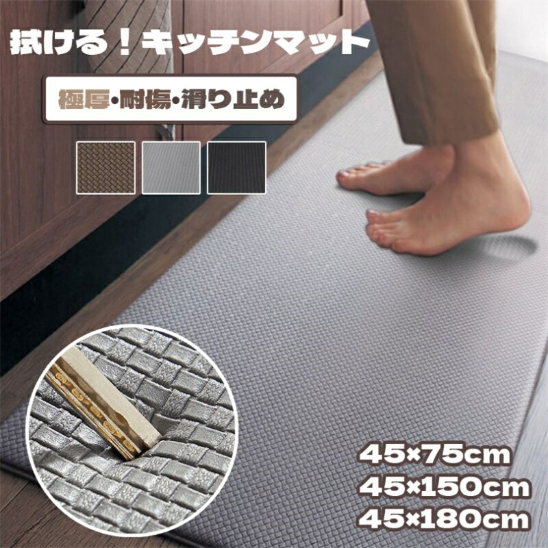 拭けるキッチンマット 厚さ8mm クッション性 衝撃吸収 120cm 150cm 180cm キッチン 台所 玄関 マット インテリアマット 滑り止め 春 夏 秋 冬拭けるキッチンマット 厚さ8mm 