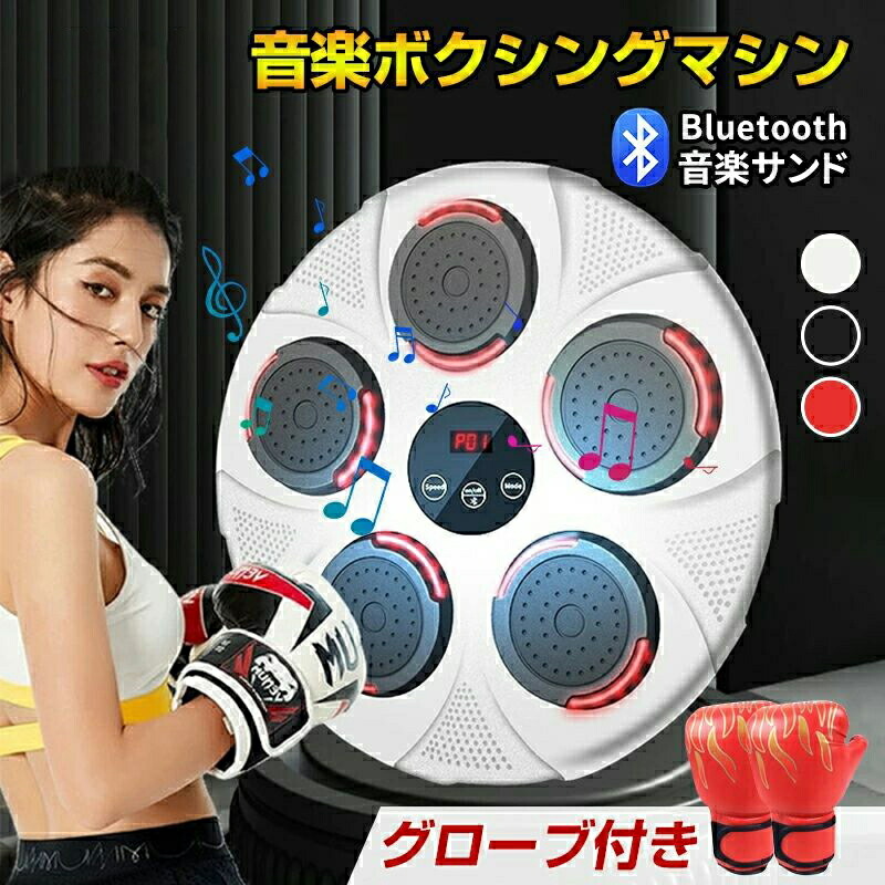 音楽ボクシングマシン スマート ディスプレイ付き 子供 大人 音おもちゃ スポーツトイ アクショントイ スポーツトイ ボクシング
