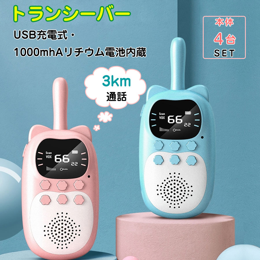 子ども誕生日 お歳暮 クリスマスプレゼントに最適 4台セット人気ギフト 贈り物おもちゃ 電子玩具 キッズ家電 その他