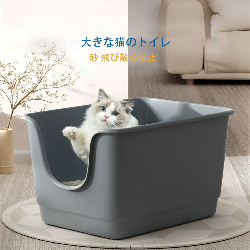 大きな猫のトイレ 猫用トイレ本体 ネコトイレ 大容量 砂 飛び散ら防止 猫 トイレ 60x47x31cm 深型 ペットトイレ 掃除簡単 脱臭抗菌 大型 大きい猫 多猫 メイン猫 大開口 スコップ付き大