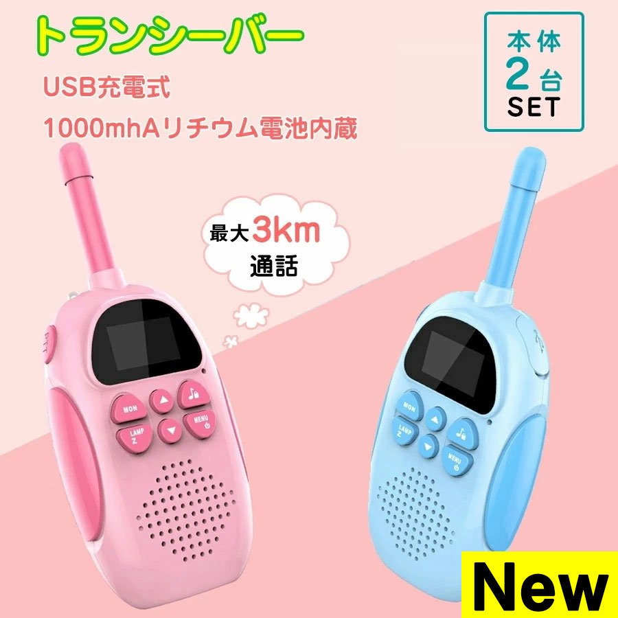 子ども誕生日 お歳暮 クリスマスプレゼントに最適 2台セット人気ギフト 贈り物おもちゃ 電子玩具 キッズ家電 電話 携帯電話