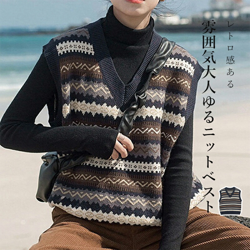ニット ベスト レディース レイヤード トップス セーター チュニック 重ね着 vネック ジレ ビッグ 黒 ブラック 大きいサイズ ざっくりニット チャンキーニット おしゃれ 可愛い マルチカラー シ