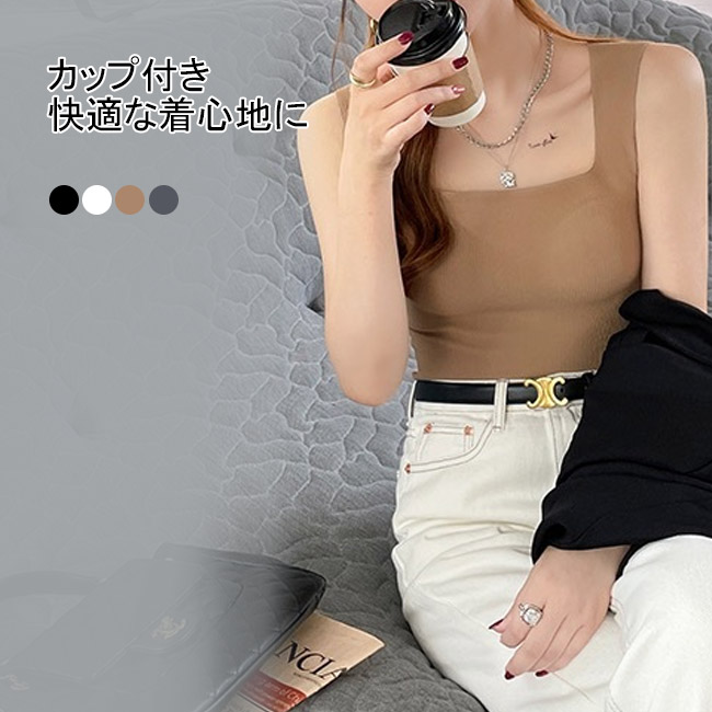 タンクトップ キャミソール レディース カップ付き ブラトップ パッド インナー トップス リブ 綿素材 柔らかい 細身 伸縮性 通気性 吸湿性 ボートネック 薄手 ノースリーブ 重ね着タンクトップ 