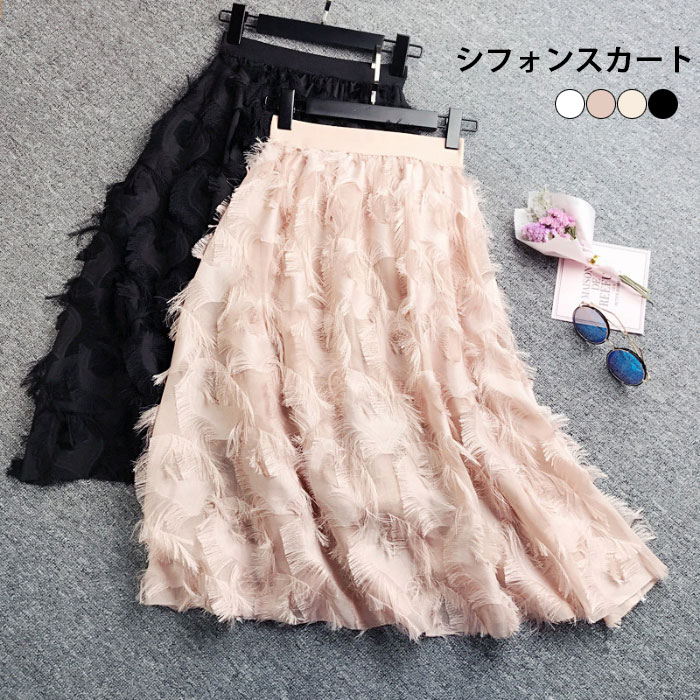 優しいフェザー付きシフォンスカートが新登場 シフォンスカート レディース フェザースカートレディースファッション ボトムス スカート優しいフェザー付きシフォンスカートが新ボトムス スカート 人気カラー