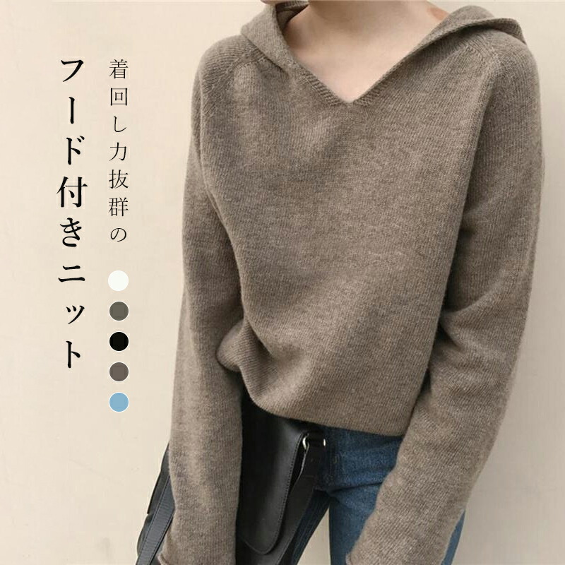 ニットトップス セーター レディース ニット トップス 秋冬 vネックセーター ニットパーカー レディースセーター ニットセーター 冬服トップス 体系カバー きれいめ 大人 可愛い レイヤード カジュ