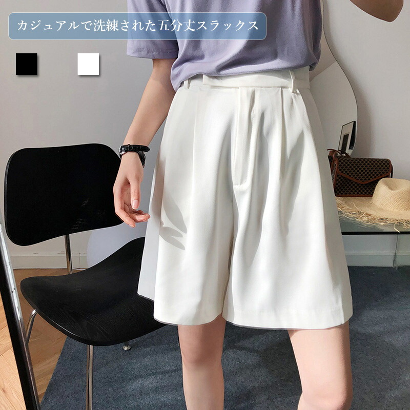 ボトムス 短パン 五分丈 スラックス ワイドパンツ 膝上 ひざ上 ショート 短め 夏物 夏パンツ ゆったり 無地 純色 カジュアル 上品 大人 普段着 お洒落 定番 シンプル 抜け感 夏新作 ボトムス