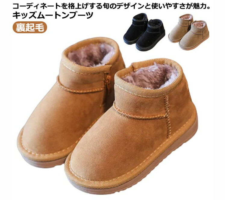 全15サイズ ムートンブーツ ショート丈 サイドジッパー あったか 歩きやすいキッズ ベビー マタニティ キッズファッション 靴 ブーツ全15サイズ ムートンブーツ ショートキッズ ベビー マタニティ