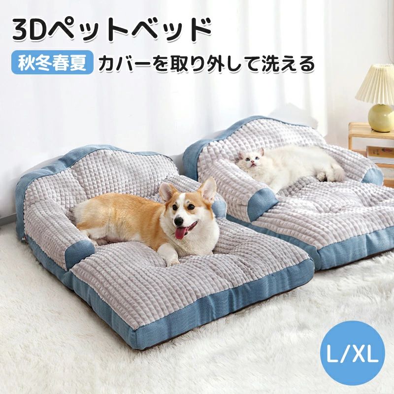 犬 ベッド 秋冬用 小型犬 中型犬 大型犬 ペットベッド ふわふわ 犬のベッド 犬 介護ベッド 丈夫 防水 ペット用 クッション ソファー カバー洗える 猫 ベッド 高級 ＭＬXL シニア おしゃれ犬