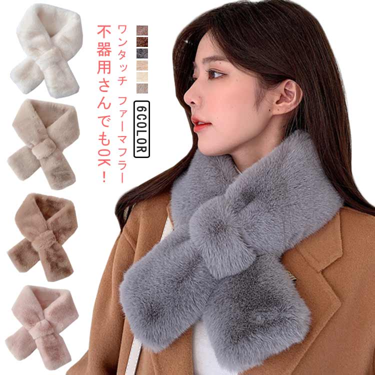 かわいい ボア素材 マフラー 可愛い ふわふわ 毛 レディース おバッグ 小物 ブランド雑貨 マフラー スカーフ レディーススカーフかわいい ボア素材 マフラー 可愛い マフラー スカーフ レディース