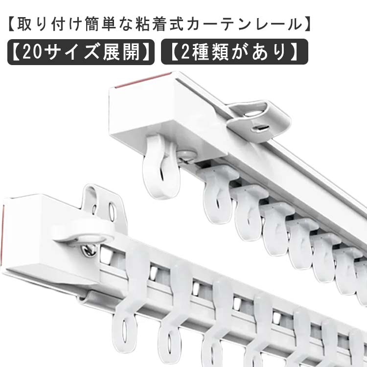 穴あけ不要 粘着式 カーテンレール 頑丈 静音タイプ 耐荷重5kg家電 生活家電 生活家電用アクセサリー 部品 その他穴あけ不要 粘着式 カーテンレール 頑color: 正面付けタイプ 天井付けタイプ