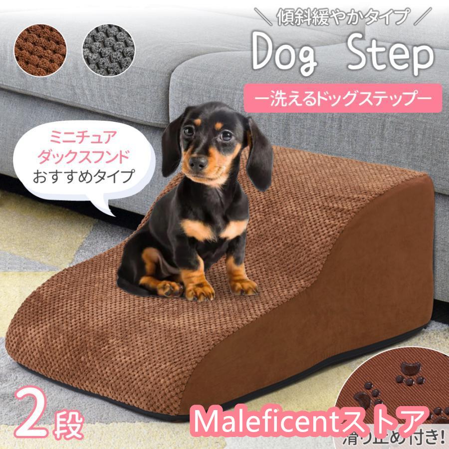 ドッグステップ 犬 2段 ソファー 階段 ドッグスロープ 段差 ベッ家電 生活家電 生活家電用アクセサリー 部品 その他ドッグステップ 犬 2段 ソファー 階color: ブラウン グレー