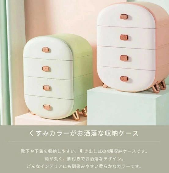 収納ボックス 収納ケース 下着 引き出し 4段 チェスト おしゃれ家電 生活家電 生活家電用アクセサリー 部品 その他収納ボックス 収納ケース 下着 引き出color: ピンク グリーン