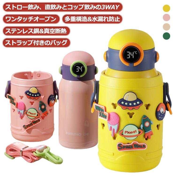 水筒 キッズ 子供用水筒 温度表示 ストロー カバー付き 大容量 5キッチン用品 食器 調理器具 弁当箱 水筒 水筒 コップ 子供用水筒 マグボトル水筒 キッズ 子供用水筒 温度表示 スキッチン用品 