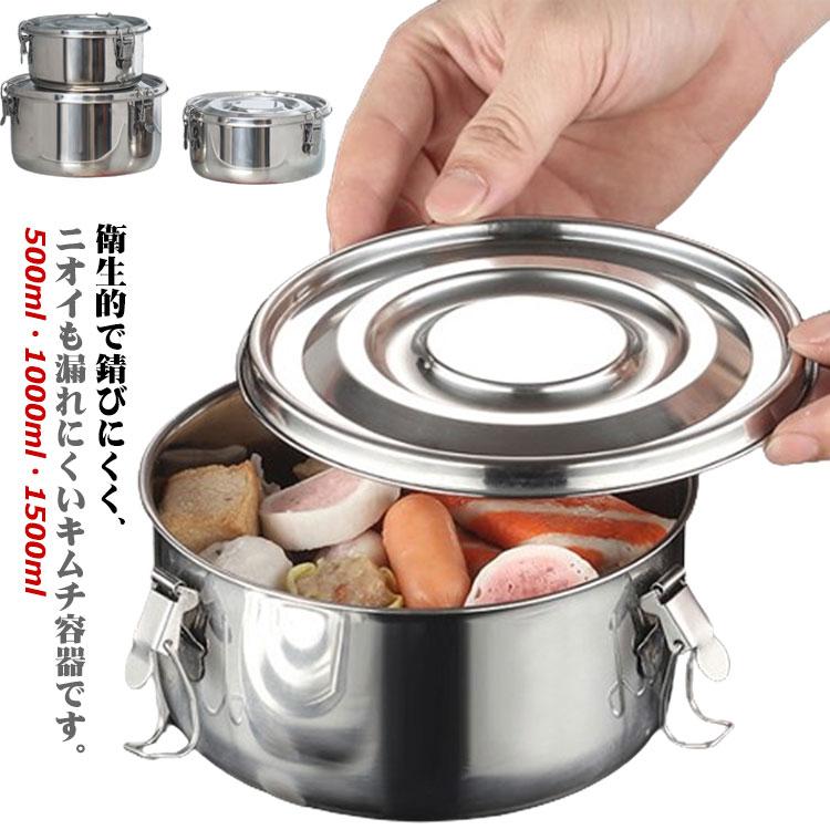 キムチ 保存容器 ステンレス製 キムチ容器 丸型 密閉 食品保存容キッチン用品 食器 調理器具 保存容器 調味料入れ その他キムチ 保存容器 ステンレス製 キムチ保存容器 調味料入れ その他 お買い得