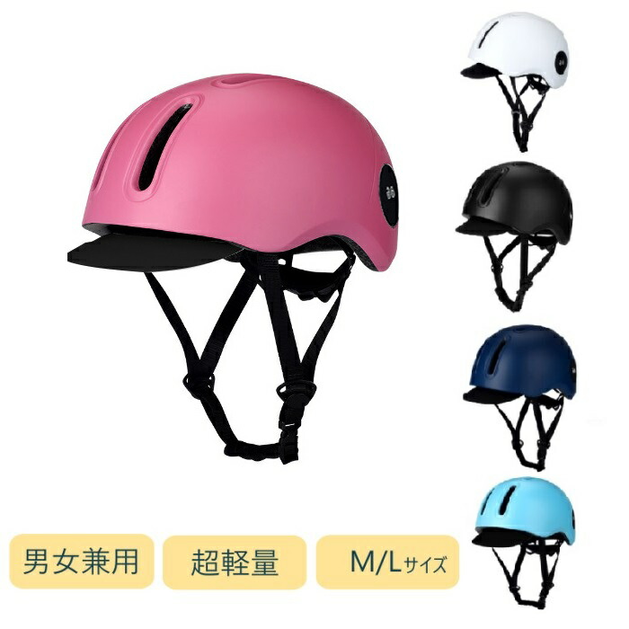 自転車 ヘルメット レディース 帽子型 おしゃれ 大人用 男女兼用 大きい サイズ 女性 軽量 高校生 通勤 通学 メンズ 通気性自転車 ヘルメット レディース 帽子型 スポーツ アウトドア 続々登場