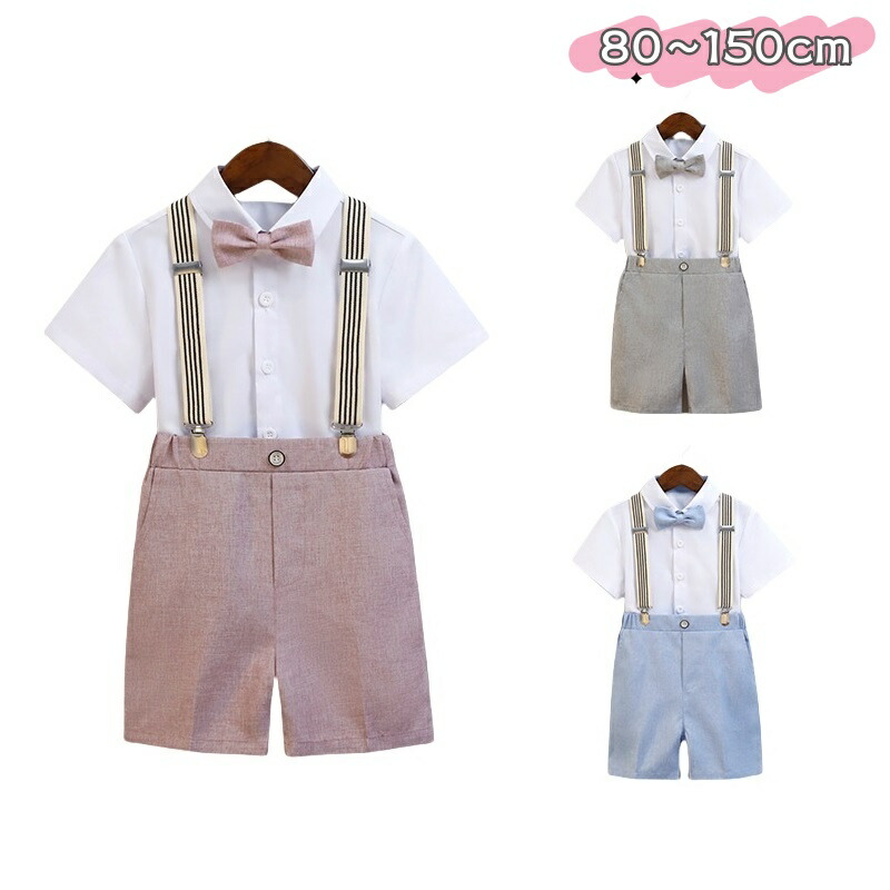 キッズ フォーマル 男の子 おしゃれ 半袖 夏 ベビーフォーマル シャツ 子供スーツセット 誕生日 服 1歳 入学式 結婚式 入園式 卒業式 お宮参り プレゼント 80cm 90cキッズ フォーマル 