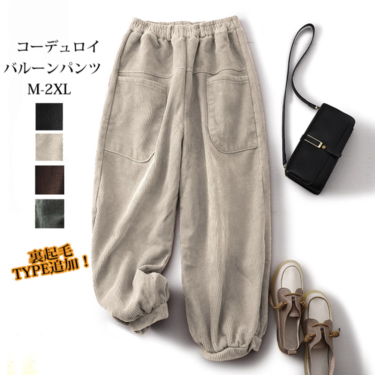 コーデュロイ ワイドパンツ 秋冬 バルーンパンツ レディース パンツ ウエストゴム 無地 コーデュロイパンツ ポケット付き ロングパンツ ゆったり ボトムス ズボン 体型カバー サーカスパンツ 美脚コ