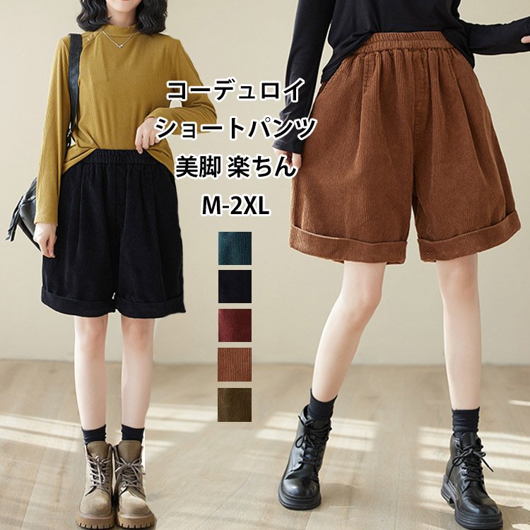 ショートパンツ コーデュロイ ハーフパンツ レディース 秋冬 パンツ ワイドパンツ タック 半ズボン 短パン ハーフ丈 重ね着 コーデュロイパンツ 普段着 ボトムス ショーパン 膝上 ハイウエスト ワ