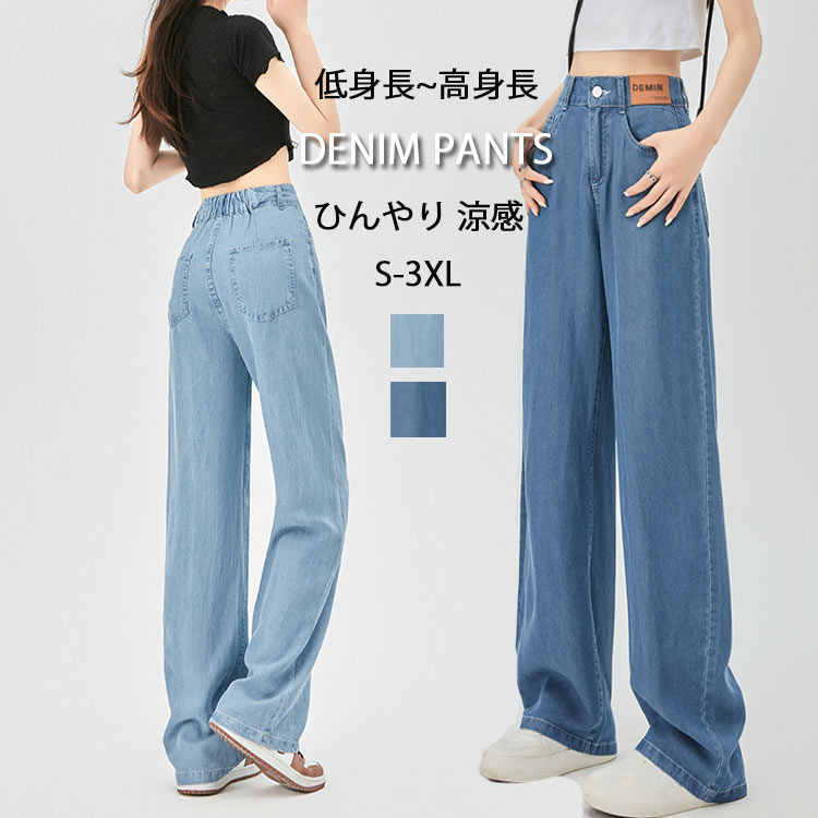 デニムパンツ レディース 大きいサイズ 低身長 夏 ワイドパンツ デニム ウェストゴム ハイウェスト 細見え パンツ ロング丈 ひんやり 接触冷感 ロングパンツ 涼しい ジーンズ 夏用 ジーパン ポケ
