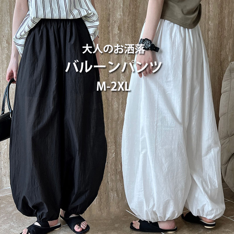 バルーンパンツ 夏 大きいサイズ レディース パンツ バルーン コクーンパンツ ロング ワイドパンツ タック ズボン ギャザー ウエストゴム ハイウエスト ポケット イージーパンツ ゆったり ボトムス