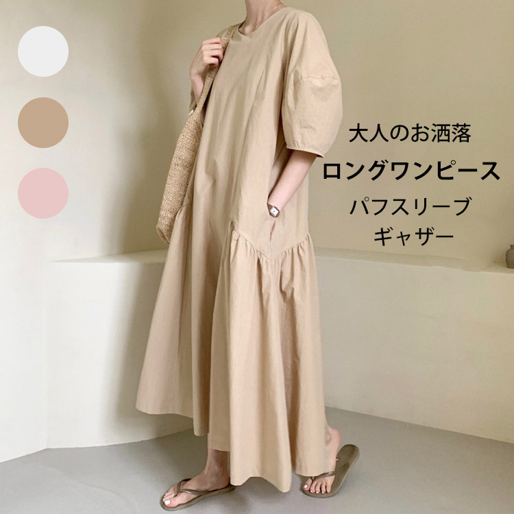 ワンピース レディース 夏 ロングワンピース 丸首 半袖 ギャザー パフスリーブ ワンピ ポケット付き フレア ドッキング マキシ丈 ロング丈 無地 マキシワンピース 体型カバー ゆったり フレアワン