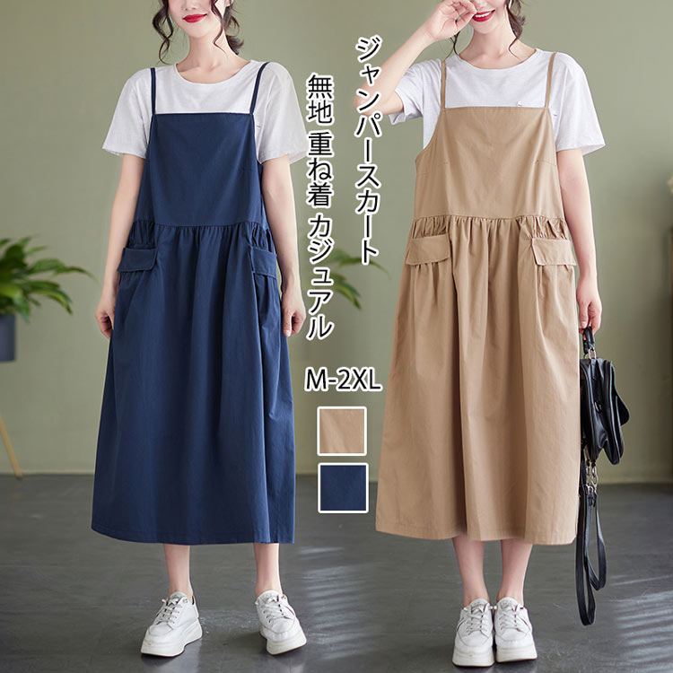 ジャンパースカート レディース サロペット ワンピース 重ね着 夏 春 ロングワンピース タック キャザー Aライン ワンピ ポケット 綿混 マキシワンピース レイヤード風 オールインワン 無地 キャ