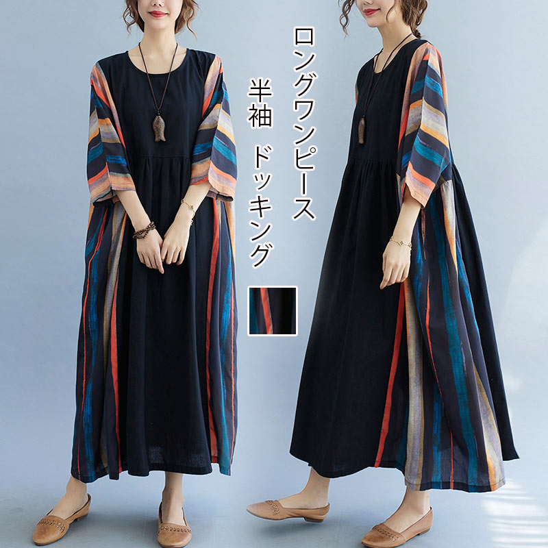 ロングワンピース 切り替え レディース 春 夏 綿 麻 ワンピース クルーネック ワンピ 半袖 プリント ストライプ 半袖ワンピース ポケット付き ドッキング マキシワンピース ロング丈 ゆったり 体