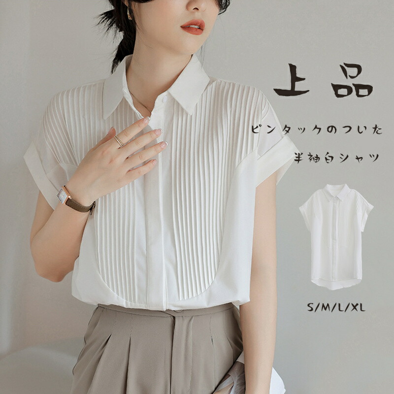 半袖 シャツ ブラウス レディース シャツブラウス 半袖ブラウス 半袖シャツ トップス 半袖トップス ピンタック タック チュニック 夏 折り襟 ゆったり 前開き ボタン留め 白シャツ ホワイト きれ