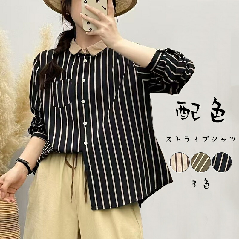 長袖 シャツ レディース 綿 コットン 春 ブラウス ストライプ シャツブラウス 長袖シャツ 綿100% チュニック 長袖ブラウス 配色 長袖トップス 夏 通気性 折り襟 前開き ボタン留め ストライ