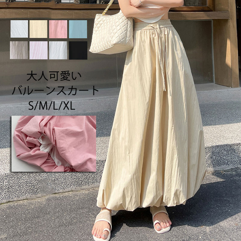 バルーンスカート レディース 春 夏 ロングスカート ロング スカート バルーン Aラインスカート フレアスカート ボトムス マキシ丈スカート コクーンスカート 無地 フレア ハイウエスト ゴム リボ