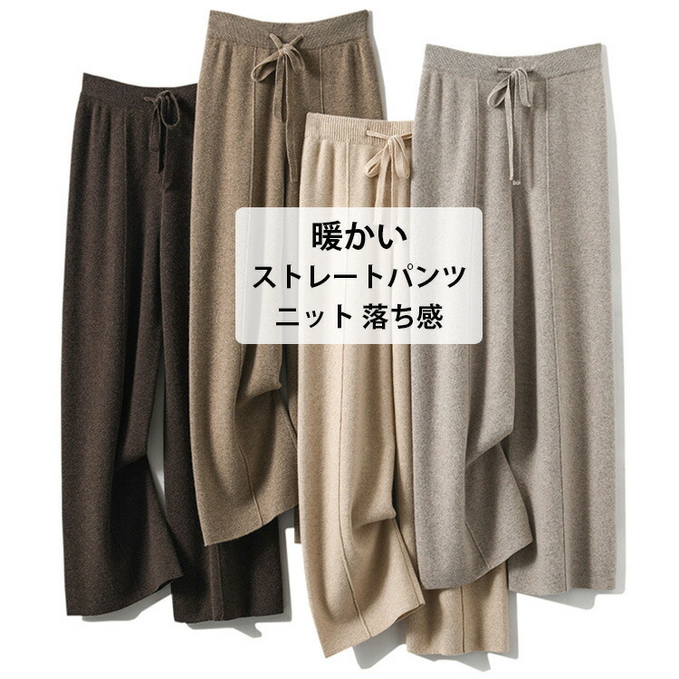 ストレートパンツ レディース ワイドパンツ 秋冬 春 ロングパンツ ロング丈 イージーパンツ ニット パンツ 体型カバー 長ズボン ガウチョ ニットパンツ マキシ丈 ボトムス ウエストゴム リボン付き