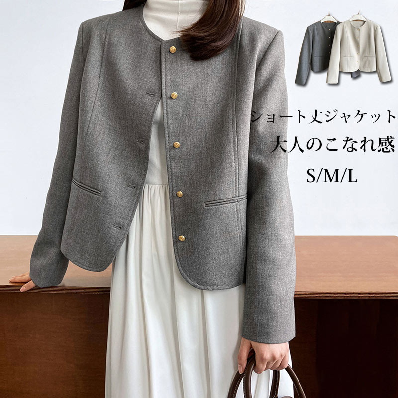 ジャケット ショート丈 レディース 春 秋 ノーカラージャケット 長袖 無地 ショートジャケット ノーカラーコート フォーマル 大人 ライトアウター 羽織り アウター カジュアル カーディガンゆったり