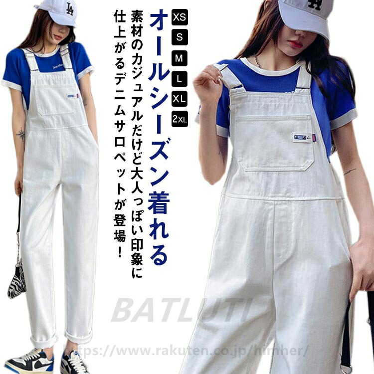 オーバーオール サロペット レディース デニム パンツ 白 ホワイト デニムサロペット オールインワン つなぎ デニムパンツ ジーンズ ゆったり ワイド カジュアル アウトドア ツイル生地 秋 冬 綿