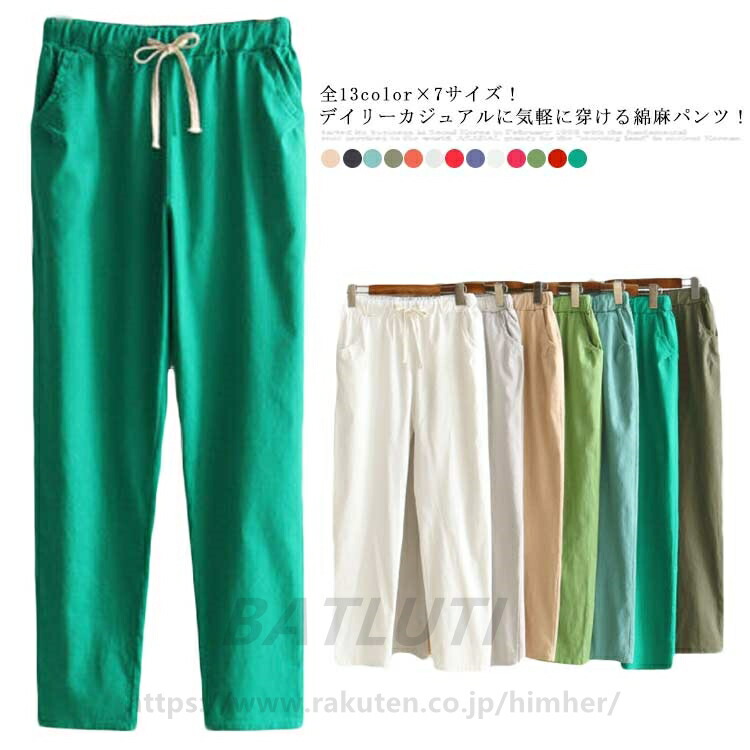 全13色×7サイズ 綿麻パンツ レディース 麻 カジュアルパンツ イージーパンツ テーパード パンツ 9分丈 無地パンツ 麻混 ウエストゴム 春夏 おしゃれ ボトムス全13色×7サイズ 綿麻パンツ レ