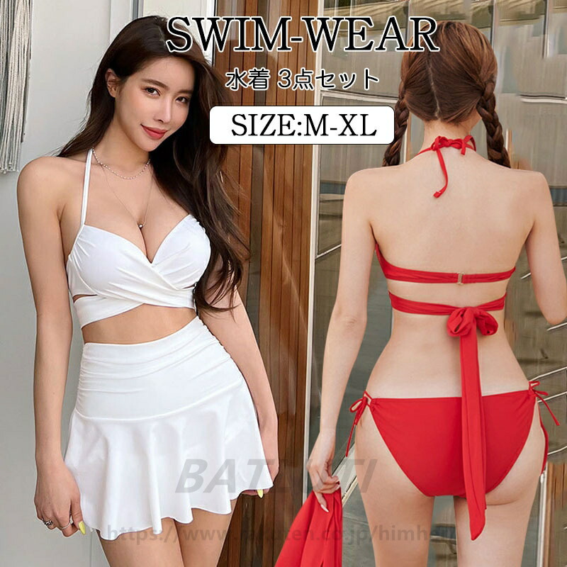 ビキニ 水着 盛れる セクシー スカート レディース クロスデザイン 3点セット 高品質 みずぎ パッド付き ワイヤー入り 小胸 谷間 美バスト カシュクール スイムウエ ホルターネックビキニ 水着 