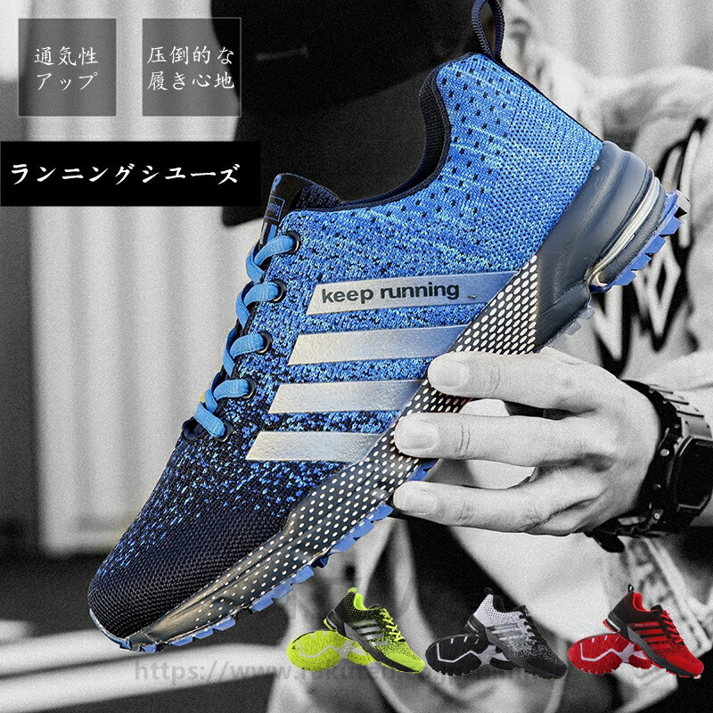 ランニングシューズ メンズ スニーカー ウォーキングシューズ 靴 陸上 くつ スポーツシューズ 運動靴 ランニング 通気 滑りにくい 疲れない 軽量 通学 運動会 通勤 おしゃれ 父の日 歩きやすいラ